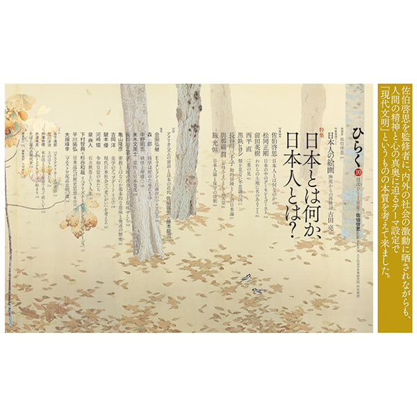 ひらく 10
