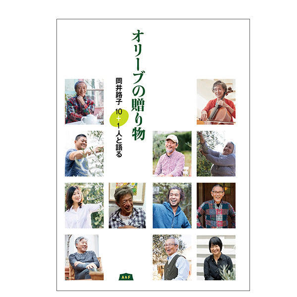 オリーブの贈り物