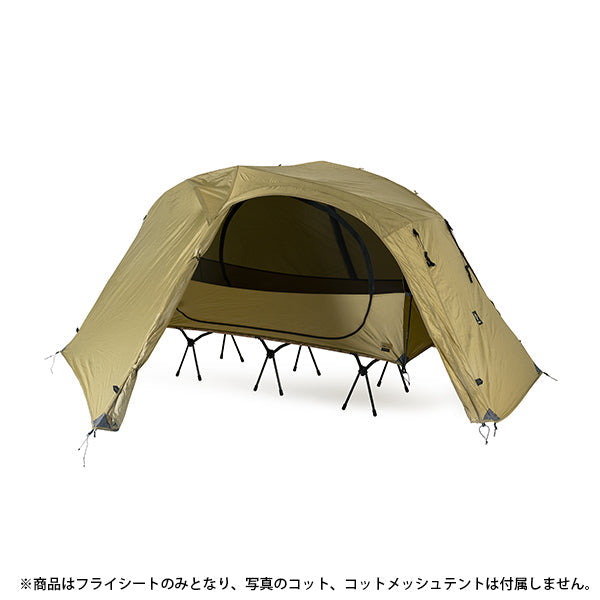 ヘリノックス タクティカルコットテント ソロフライ