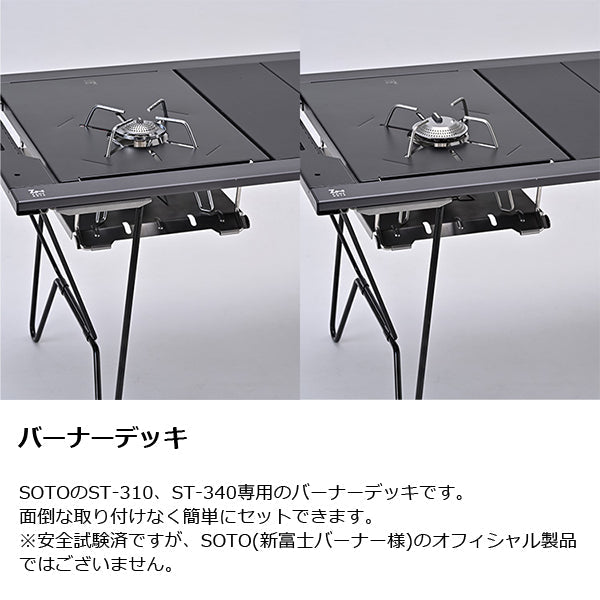 ゼインアーツ トードテーブル バーナーデッキ Type1