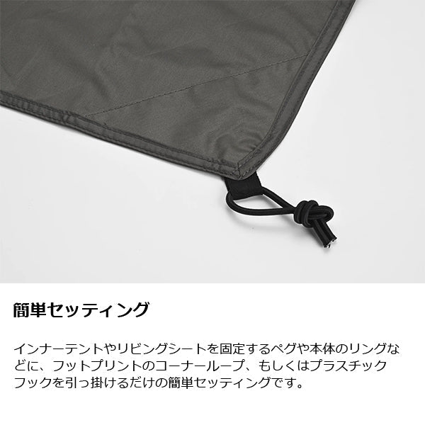 ゼインアーツ ロロ インナーテントフットプリント PS-633