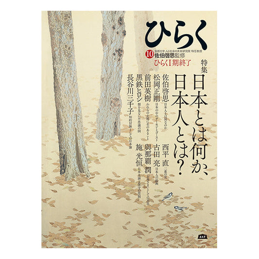 ひらく 10