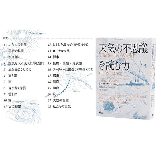天気の不思議を読む力
