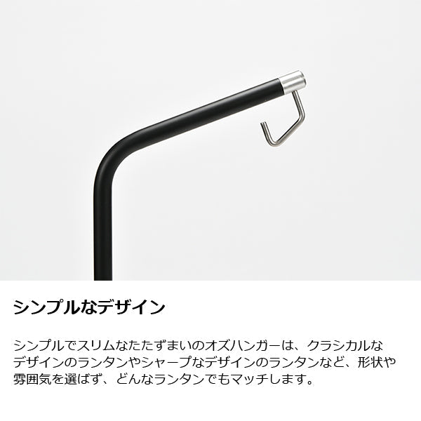 ゼインアーツ オズハンガー LT-201