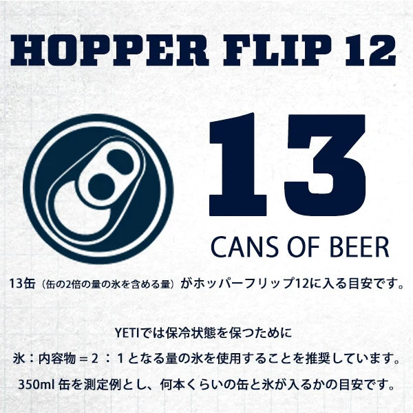 イエティ ホッパーフリップ12