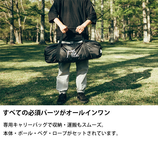 サバティカル シューティングスター